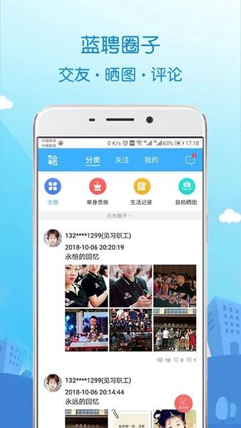 蓝聘 最新版v4.0