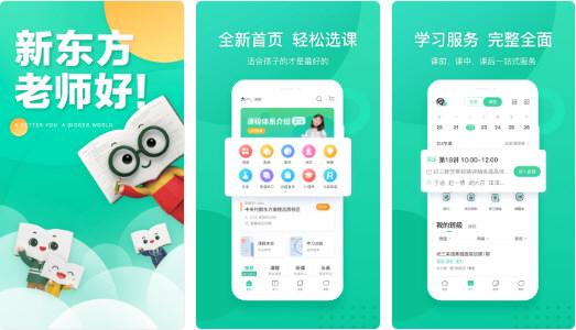 新东方app图片