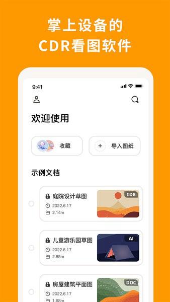 CDR浏览 安卓版v1.5 安卓版v1.5