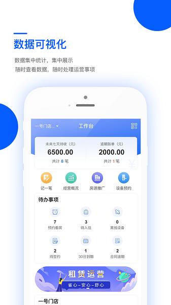 艺平米房东版 安卓版v1.0.12 安卓版v1.0.12