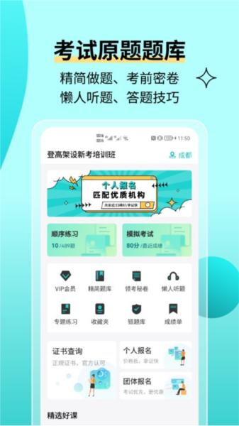 高处作业考试题库app 安卓版v4.0.1 安卓版v4.0.1