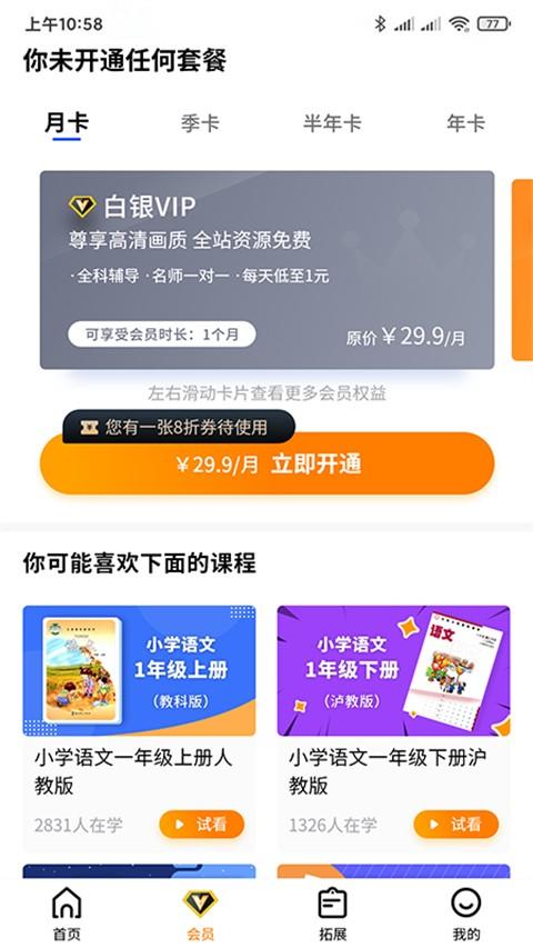 小新课堂 安卓版v2.1.8_tencent 安卓版v2.1.8_tencent