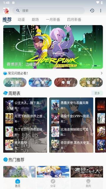 阿尼亚动漫app图片1