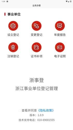 事业单位登记 官方版v1.0.9 官方版v1.0.9
