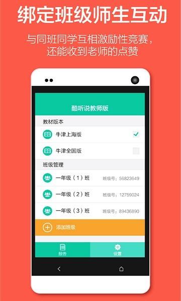 酷听说 最新版v2.2.4 最新版v2.2.4