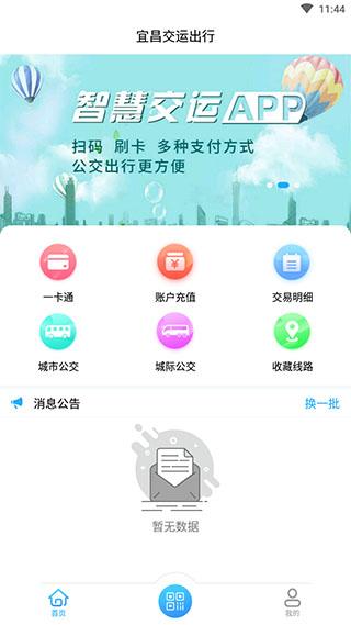 宜昌交运出行图片1