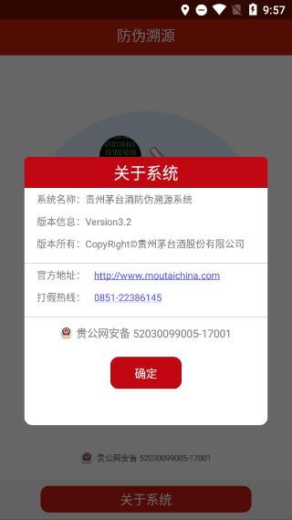 贵州茅台防伪溯源 最新版本v3.2