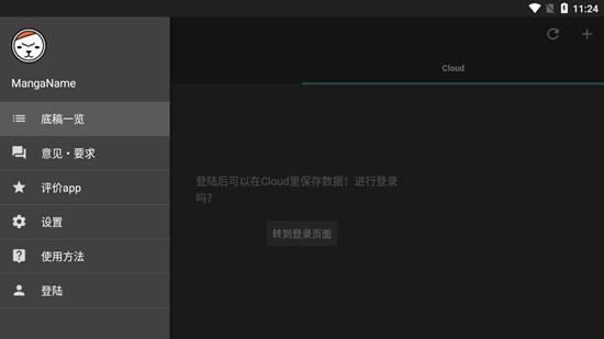 MangaName 最新版v2.4