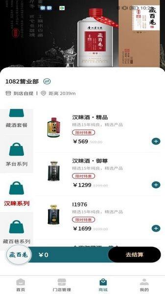 藏百巷酒 手机版v1.1.1