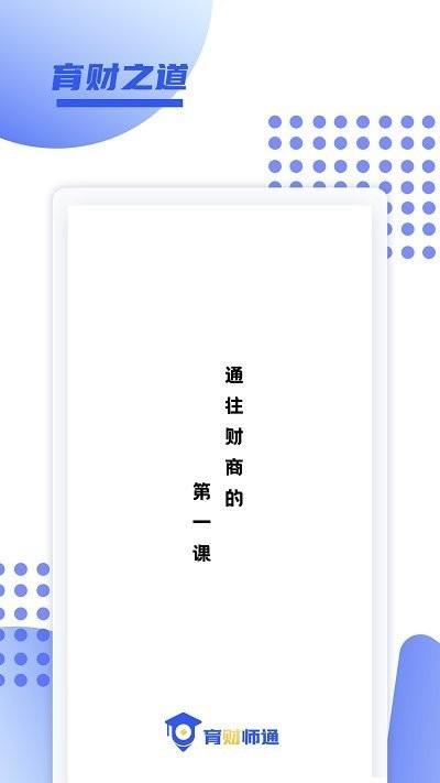 育财师通平台 安卓版v1.0.29 安卓版v1.0.29