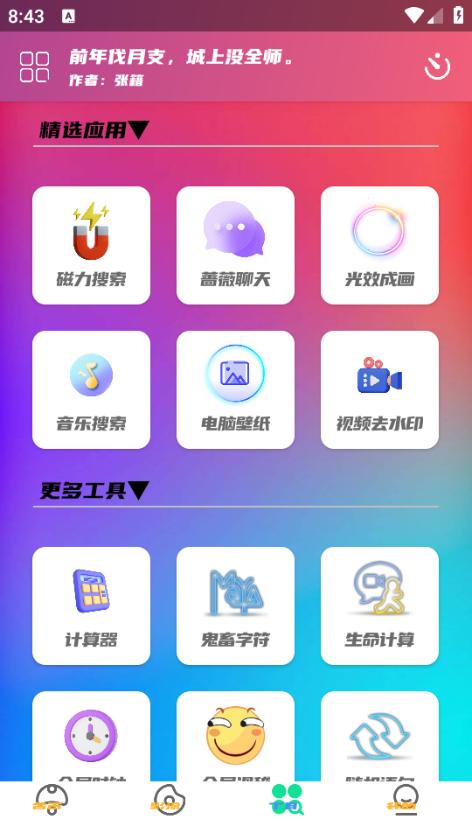晓盒子工具箱 安卓最新版v3.0.2
