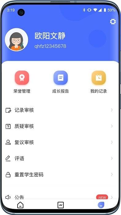 小学综评教师 安卓版v2.1.0 安卓版v2.1.0