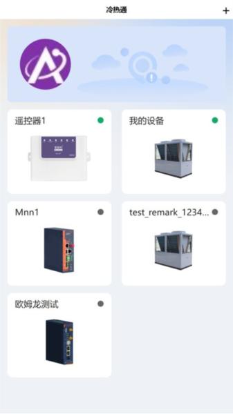 冷热通 安卓版v1.0.12