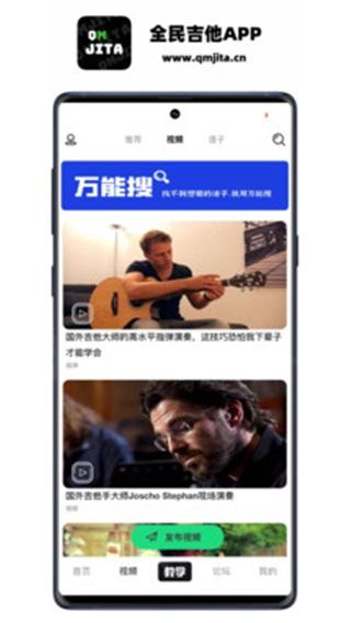 全民吉他 安卓版v3.0.279 安卓版v3.0.279