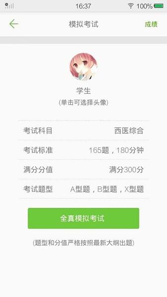 西医综合考研真题 安卓版v2.3.4 安卓版v2.3.4