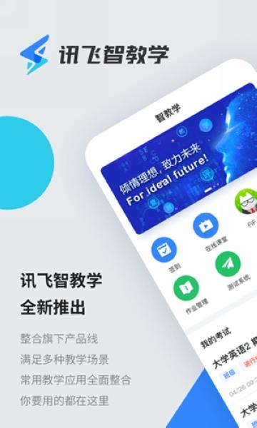 讯飞智教学 手机版v1.3.1 手机版v1.3.1