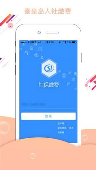 秦皇岛人社养老认证 官方安卓版v1.8.34