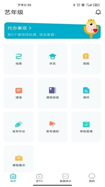 艺年级 安卓版v1.7.7 安卓版v1.7.7