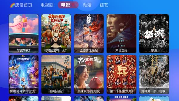 唐僧魔盒影视TV版图片2