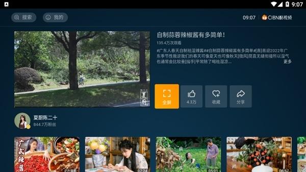 CIBN酷视频图片7