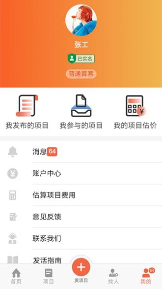 算客工场 安卓版v3.0.2 安卓版v3.0.2