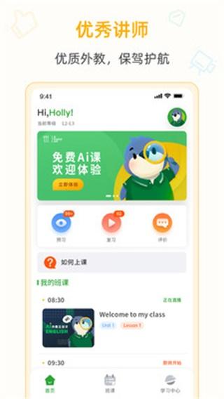 爱英语 安卓版v1.8.5 安卓版v1.8.5