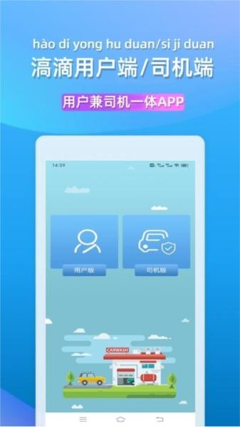 滈滴打车图片