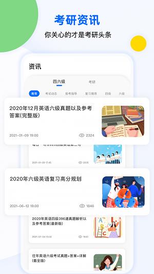 豌豆四六级 v1.1.0
