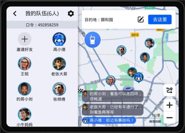 高德地图车机版破解版图片1