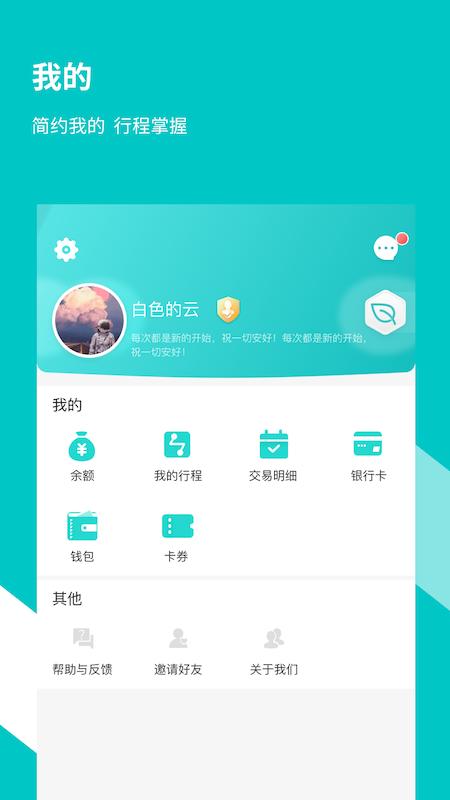 福州地铁码上行 安卓版v3.8.1