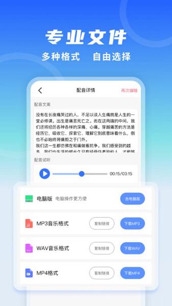 全能配音王图片1