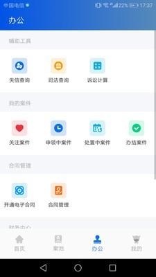 贤律助APP 最新版v1.1.7 最新版v1.1.7