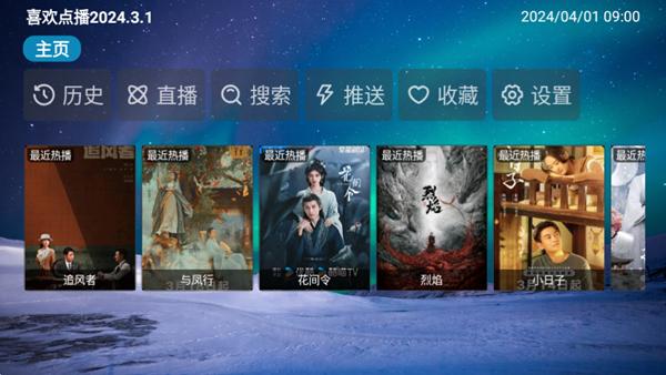 喜欢点播电视版图片4