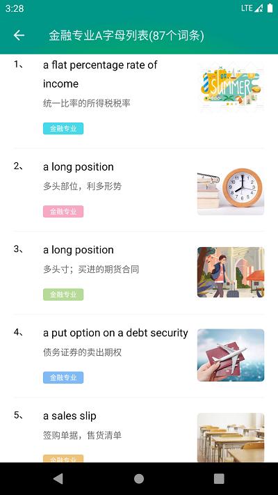 金融英语词汇大全 安卓版v1.1.3 安卓版v1.1.3