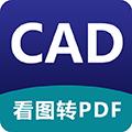 CAD看图器 安卓版v1.1.2