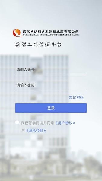 数智工地 最新版v1.3.0 最新版v1.3.0