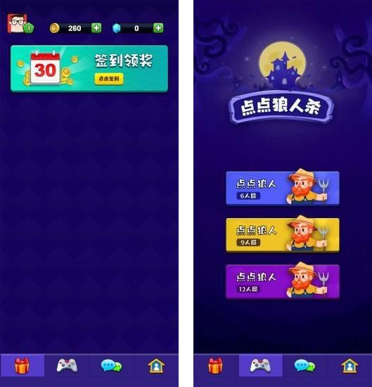 点点狼人杀图片