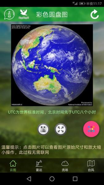 健茂卫星云图图片1