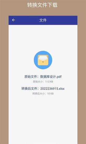 PDF格式转换器 安卓版v1.3.0 安卓版v1.3.0