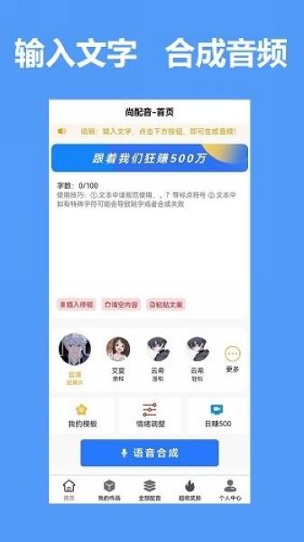 尚配音 最新版v1.0 最新版v1.0