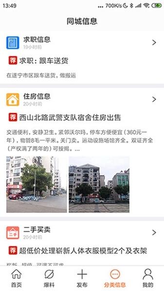 遂宁之窗软件截图1