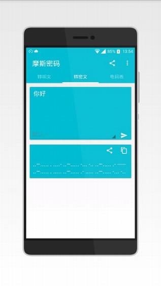 摩斯密码输入法 安卓版1.0.0 安卓版1.0.0