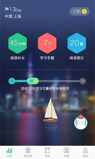 上海微校 官方最新版v6.6.1