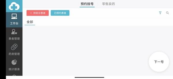 致医云管家 安卓版v1.3.0.3 安卓版v1.3.0.3