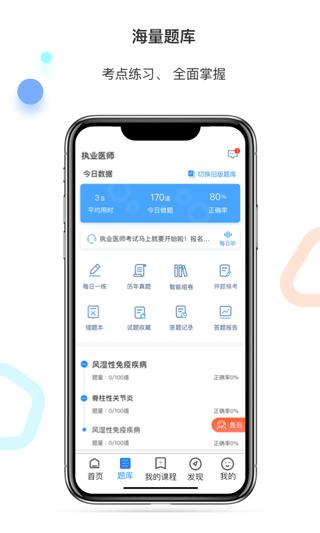 百通医学 6.8.0