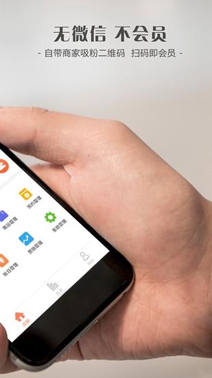 智讯会员管理收银系统app v4.6.4 v4.6.4