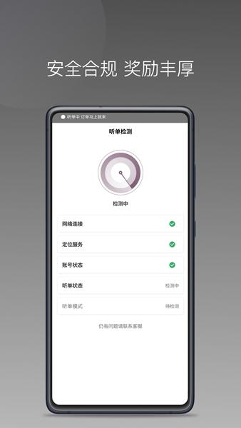 云帆优行司机端APP图片2