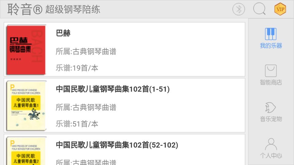 超级钢琴陪练最新版
