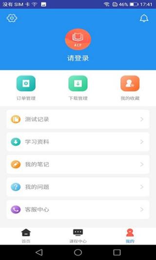 ACP题库 安卓版v2.9.7 安卓版v2.9.7