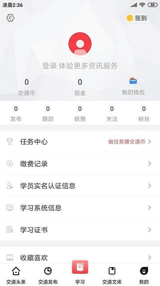 交道 最新版v2.6.5 最新版v2.6.5